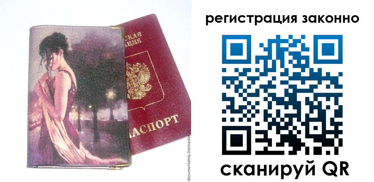 прописка гарантия в Норильске